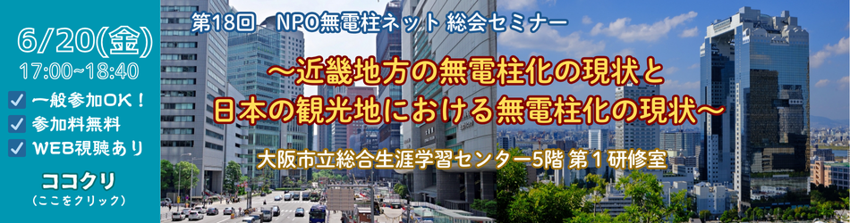 20250620第18回NPO総会セミナー