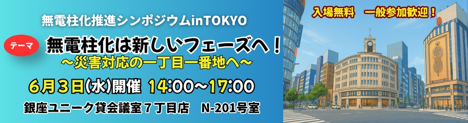 20260603東京シンポ