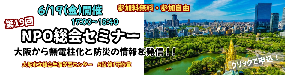 20260619_19回総会セミナー